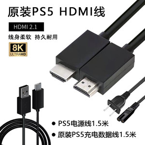 PS5数据线USB充电线电源线HDMI线
