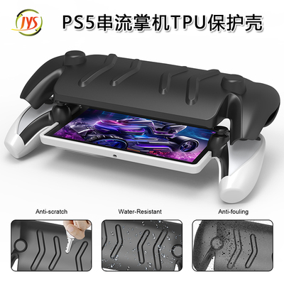 PlayStationPortal保护壳TPU套