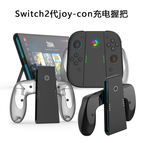Swtich2代joycon充电握把手把