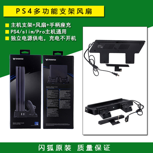 PS4slimPRO底座风扇散热器