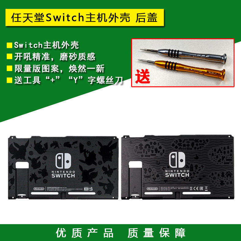 全新原装 Switch机壳 后盖 NS主机外壳 前中框 底盖 换壳维修配