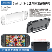 DOBE正品 Switch2代水晶保护壳NS2游戏机分体保护套joycon手柄外壳