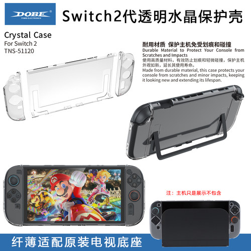 Switch2代保护壳NS2主机保护套