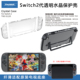 DOBE正品 Switch2代水晶保护壳NS2游戏机分体保护套joycon手柄外壳