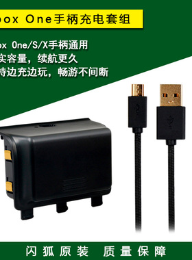 闪狐 XBOX ONE S手柄电池包 XBOXONE手柄充电电池+充电线 数据线