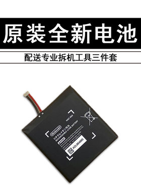 Switch内置电池更换维修配件