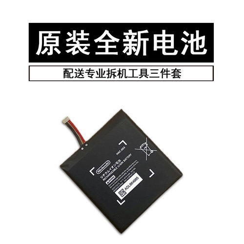 Switch内置电池更换维修配件