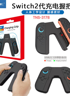 DOBE正品Switch2代joy con充电握把NS2左右手柄充电手把 托把支架
