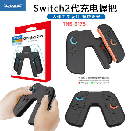 DOBE正品Switch2代joycon充电握把NS2左右手柄充电手把 托把支架