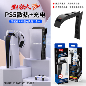 ipega原装 PS5主机散热风扇 PS5手柄座充 充电器 收纳架 周边配件