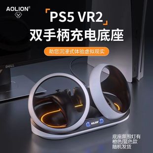 收纳支架 澳加狮原装 PS5 VR2手柄座充 PS5VR2手柄磁吸充电器快充