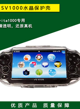 psvita保护壳水晶壳外套外壳配件