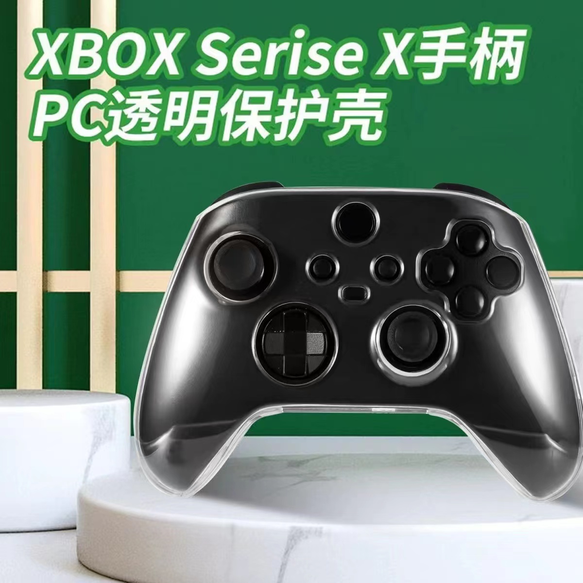 HGBA原装 Xbox Series X/S手柄透明保护壳 水晶保护套PC外壳 配件