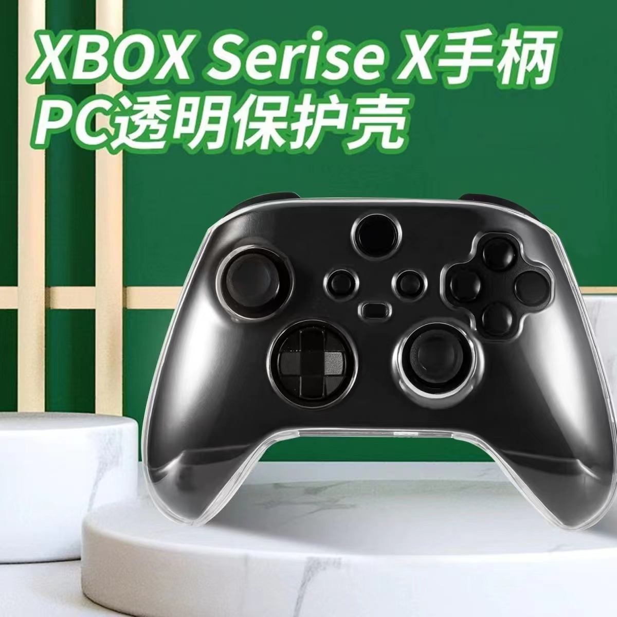 HGBA原装 Xbox Series X/S手柄透明保护壳 水晶保护套P