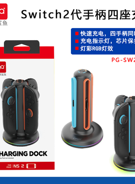 ipega正品 Switch2代joy con手柄四座充NS2代手柄充电器 收纳支架