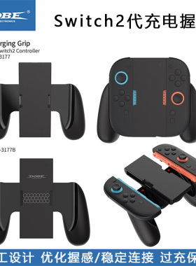 DOBE正品Switch2代joy con充电握把NS2左右手柄充电手把 托把支架