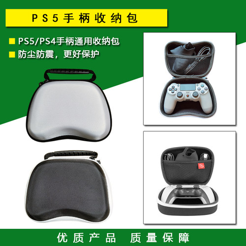 PS5PS4手柄收纳包通用保护盒