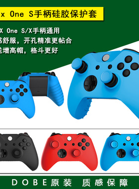 Xbox One S X手柄保护套 XBOXONE硅胶套 软胶保护壳 增高摇杆帽