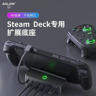 Steam 扩展坞 Deck主机高清视频底座快充SteamDeck游戏机支架座充