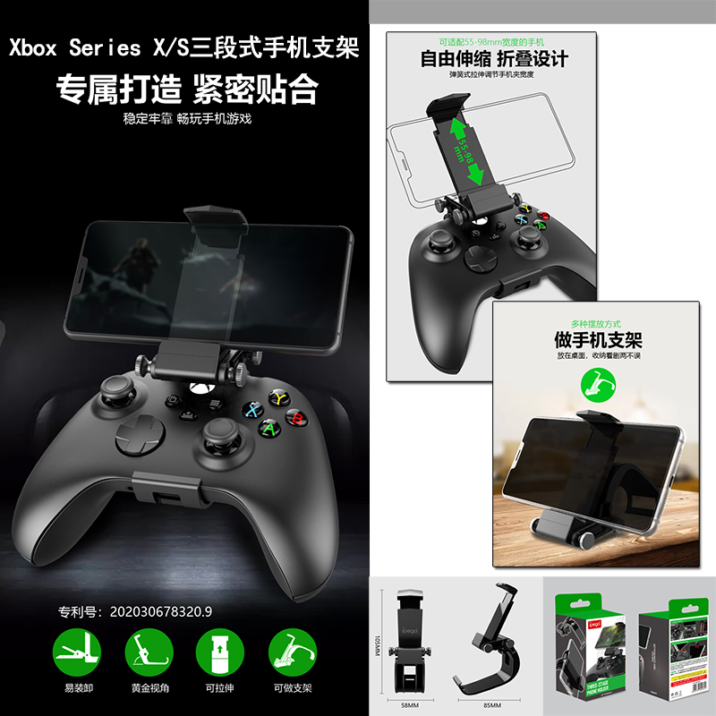 ipega原装 Xbox Series X/S手柄手机支架 游戏夹子 底