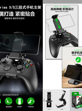 ipega原装 Xbox Series X/S手柄手机支架 游戏夹子 底座 XSX配件