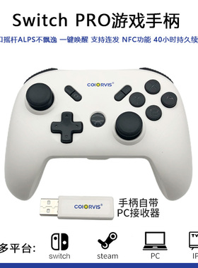 COIORVIS原装 Switch/OLED Pro游戏手柄 NS蓝牙无线控制器 PC手柄