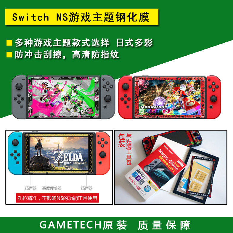 switch屏幕钢化保护膜NS配件