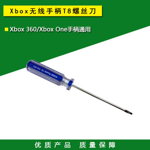 全新Xbox 360/Xbox One S X无线手柄T8螺丝刀 改锥 起子 维修工具