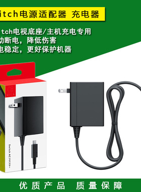 全新 Switch/OLED充电器 NS电视底座电源适配器 Lite充电线 配件
