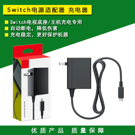 全新 Switch/OLED充电器 NS电视底座电源适配器 Lite充电线 配件