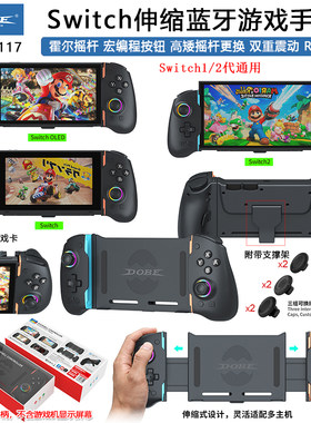 Switch伸缩游戏手柄NS蓝牙手柄