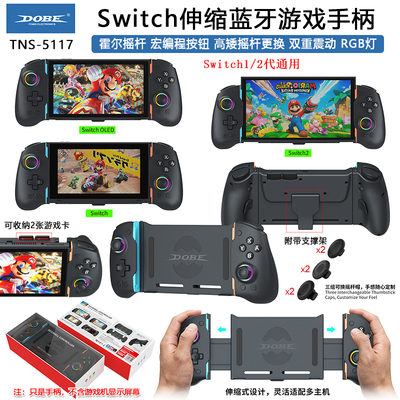 Switch伸缩游戏手柄NS蓝牙手柄