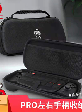 良值 Switch精英手柄收纳包左右大手柄包NS OLED双子星二代保护包