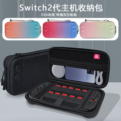 Switch2代收纳包NS2主机保护壳