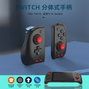 Switch 游戏手柄 joycon左右大手柄 DOBE原装 格斗摇杆 NS配件