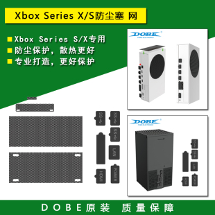 DOBE原装 XSS防尘塞 XSX 插口保护 Series S防尘网 配件 Xbox