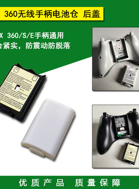 xbox360无线手柄电池仓盒电池盖