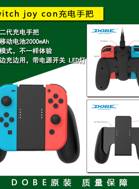 DOBE原装 Switch Joy-Con充电握把 手把 NS手柄充电器 底座支架