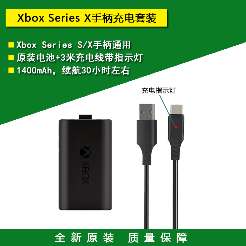 全新原装 Xbox Series S/X手柄电池 XSX手柄充电套组 充