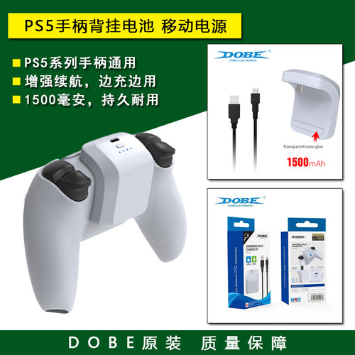 PS5手柄充电电池背挂移动电源