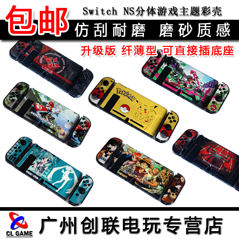 ÈÎÌìÌÃSwitch NS ±£»¤¿Ç ±£»¤Ì× ÓÎÏ·Ö÷Ìâ²Ê¿ÇNSÏÞ¶¨°æ ·ÖÌåÍâ¿Ç