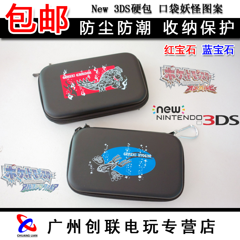 new 3DSÊÕÄɰü EVAÓ²°ü ºÐ×Ó ±£»¤°ü ¿Ú´üÑý¹Ö ºì±¦Ê¯ À¶±¦Ê¯Í¼°¸