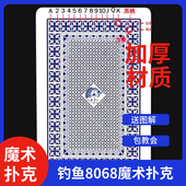 魔术扑克牌背面花色认牌道具表演变魔术原厂正品 钓鱼8068扑克卡牌