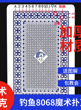 魔术扑克牌背面花色认牌道具表演变魔术原厂正品钓鱼8068扑克卡牌