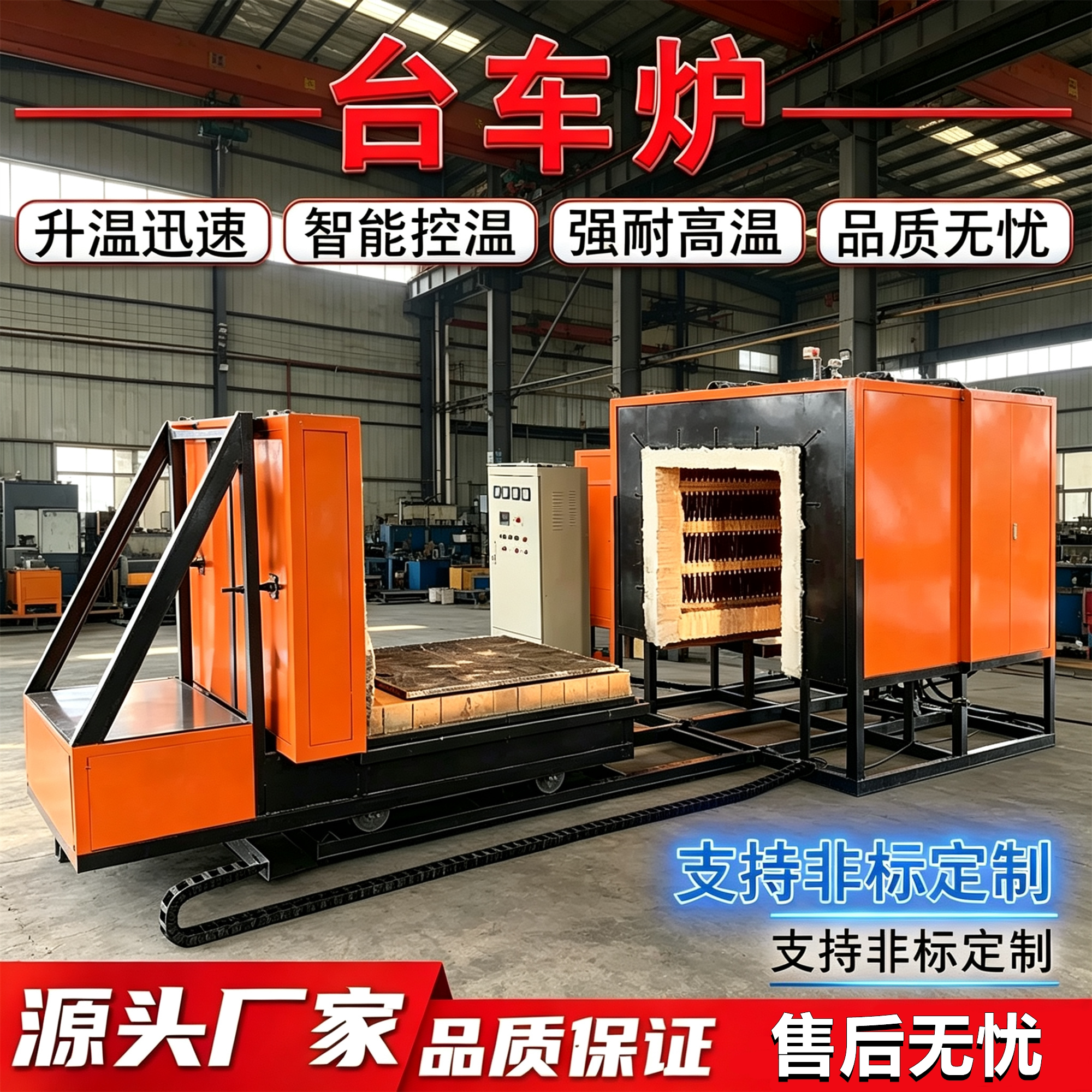 大型工业电炉台车式电阻炉可定制高温炉电热设备退火炉工业设备图片