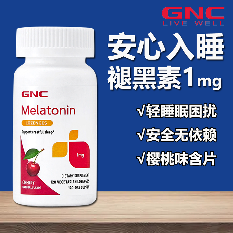 美国直邮GNC健安喜褪黑素1mg 120片小剂量倒时差助睡眠melatonin