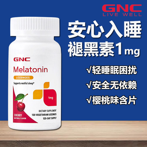 美国直邮GNC健安喜褪黑素1mg 120片小剂量倒时差助睡眠melatonin