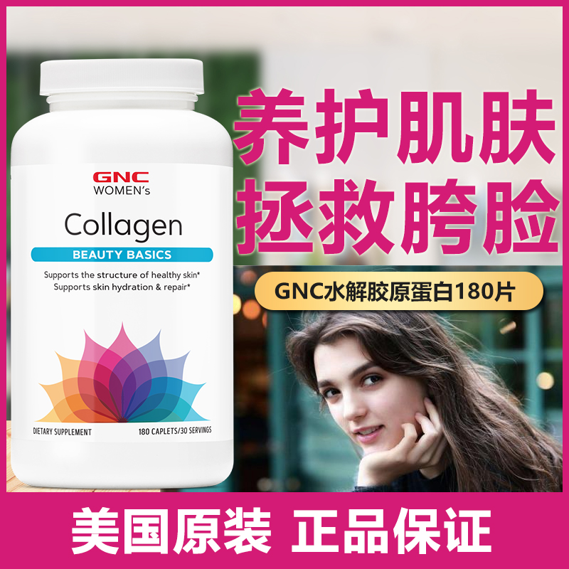 现货美国GNC健安喜女士水解胶原蛋白片含玻尿酸维生素C助肌肤Q弹