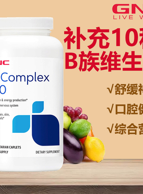 美国直邮正品GNC健安喜复合综合维生素B族100mg 250片VB big-100