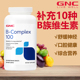 美国直邮正品 100 big GNC健安喜复合综合维生素B族100mg 250片VB